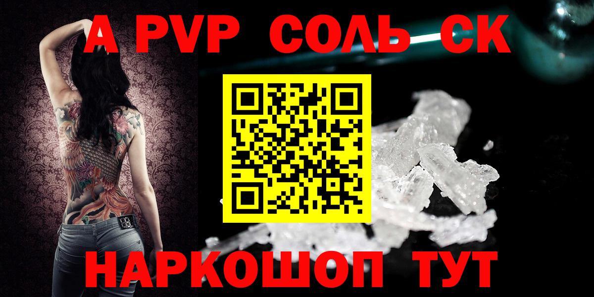 Alpha-PVP Соль  A PVP мука  Новоалтайск  A PVP VHQ  Вход с VPN 