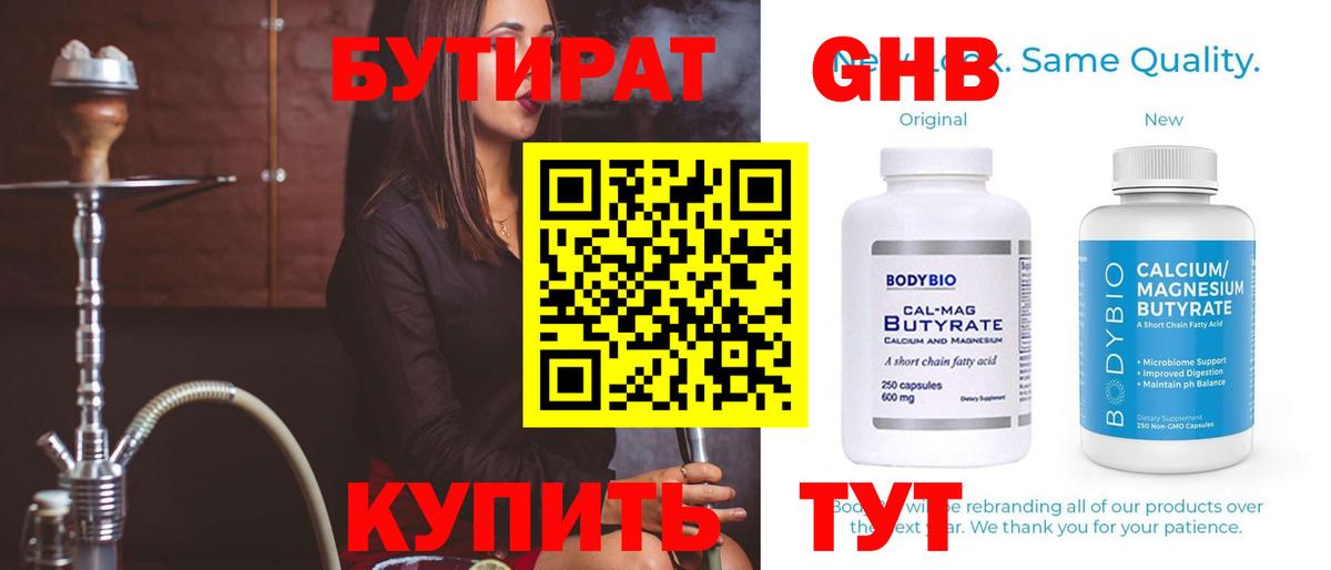 Новоалтайск  БУТИРАТ вода  Бутират  Вход с VPN 