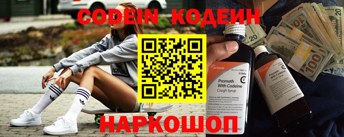 Codein напиток Lean (лин)  Кодеиновый сироп Lean напиток Lean (лин)  Вход с VPN  Новоалтайск 