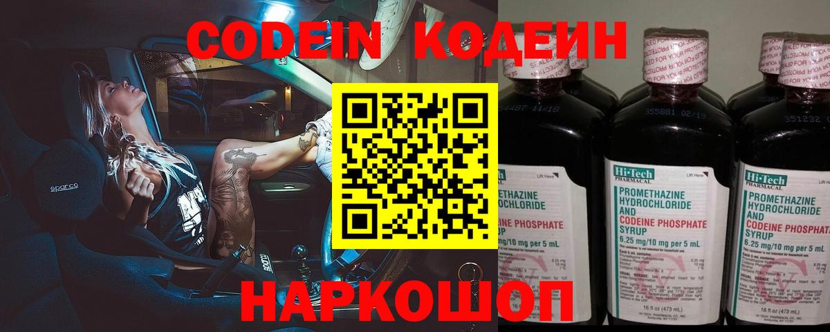 Кодеин напиток Lean (лин) Новоалтайск