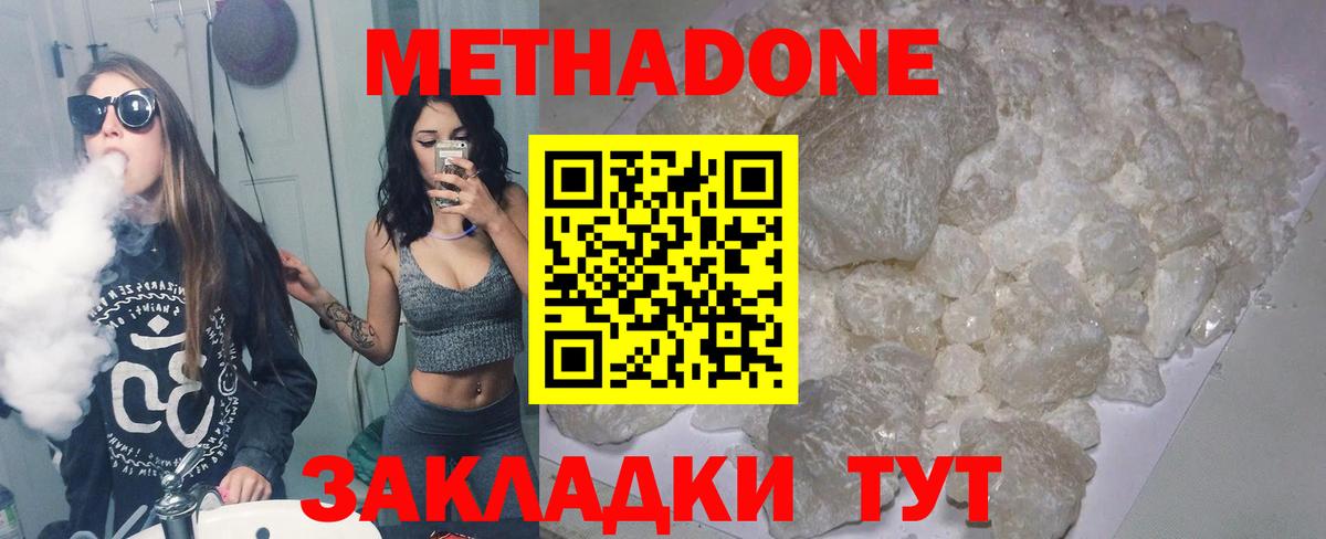 Метадон белоснежный  гидра вход  Новоалтайск  Вход с VPN  МЕТАДОН methadone 