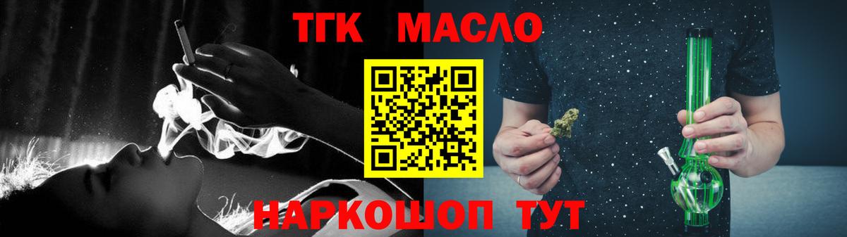 ТГК гашишное масло Новоалтайск